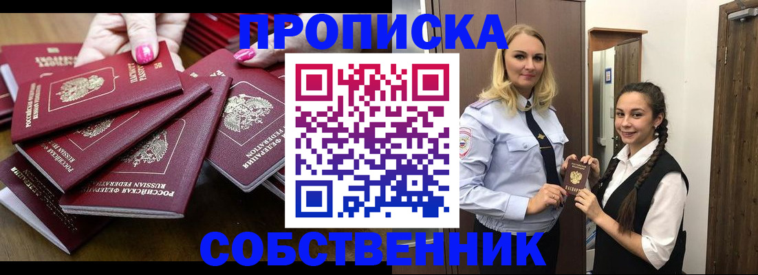 прописка от собственника в Удмуртии